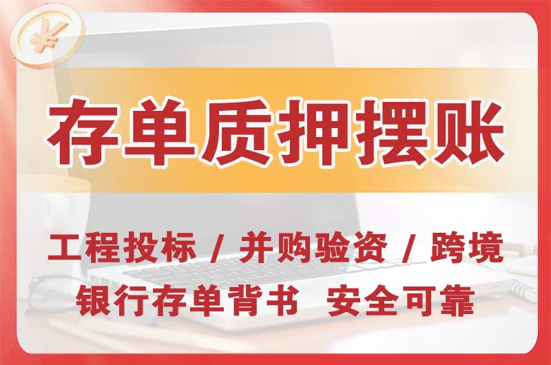 龙海大额存单质押摆账
