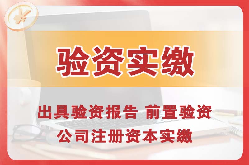 龙海企业增资验资